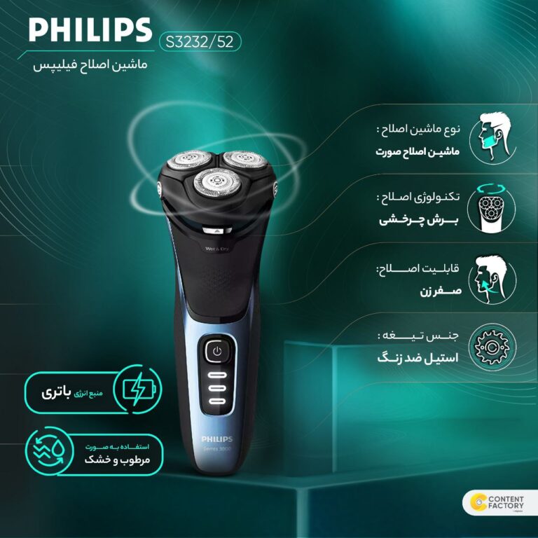 ماشین اصلاح صورت فیلیپس (Philips) سری 3000 مدل S3232/52