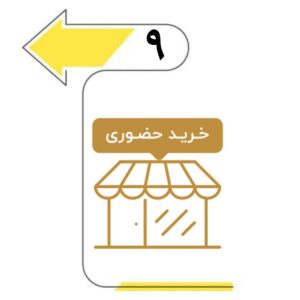 فروش حضوری