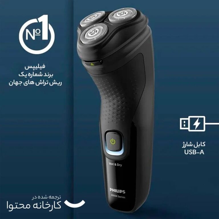ماشین اصلاح موی صورت فیلیپس مدل X3021